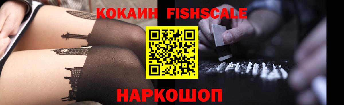 Кокаин  Вход с VPN  Кострома  КОКАИН Fish Scale  Кокаин VHQ 