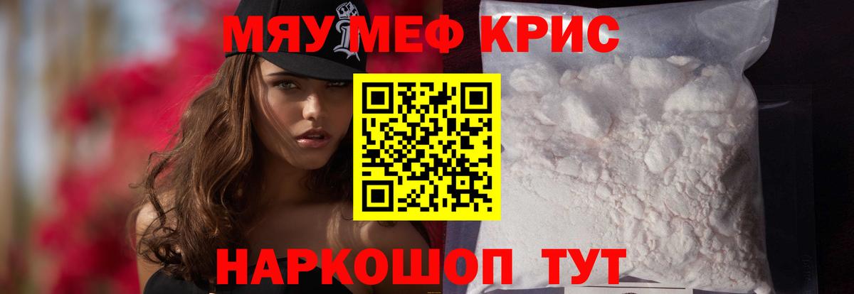 Меф мяу мяу кристаллы Кострома